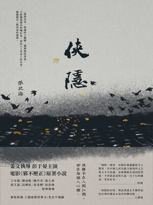 cover image of 俠隱